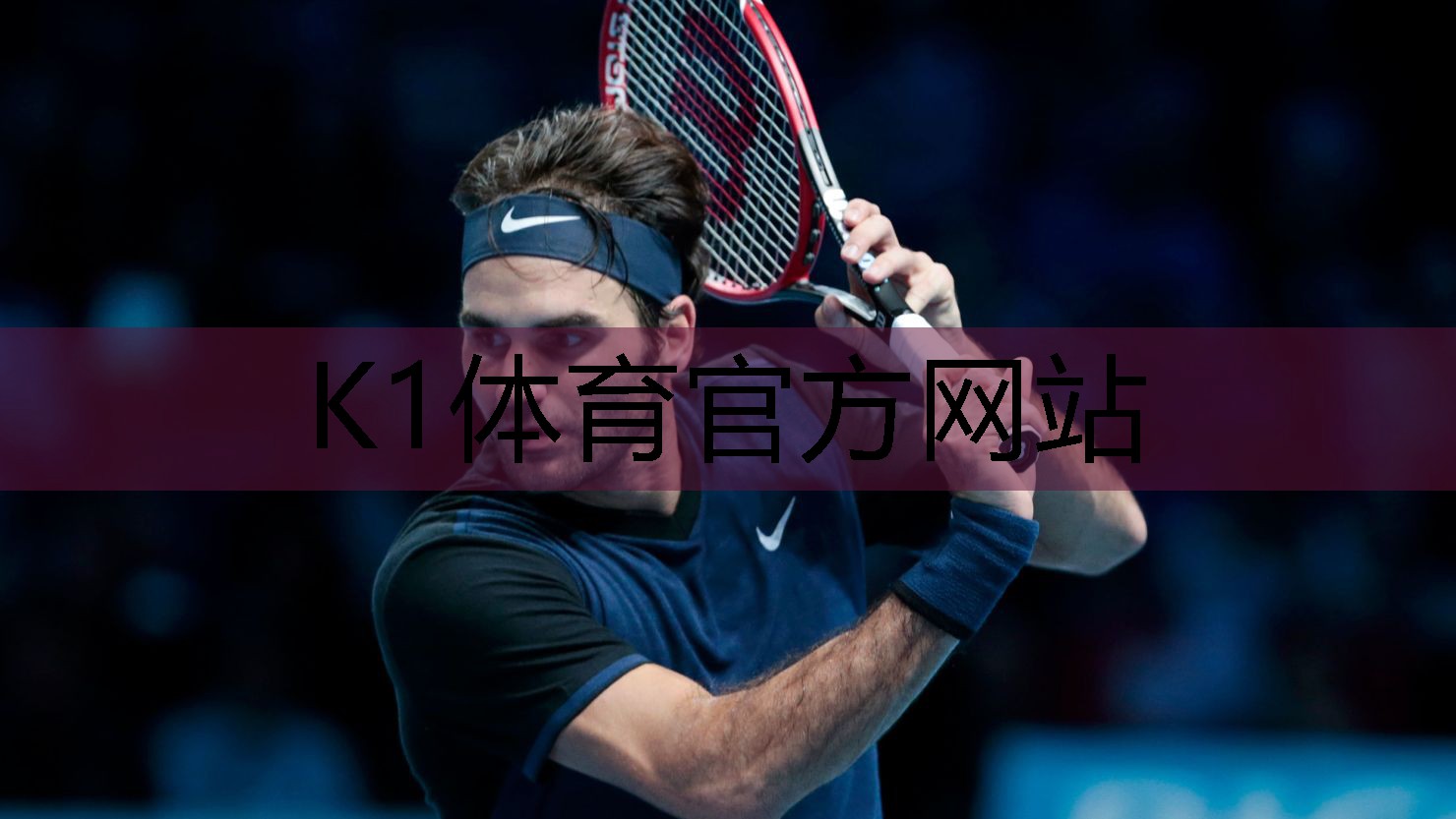 k1体育器材有限公司健身房篮球训练用到的器材