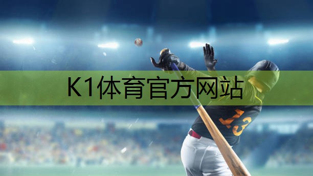 k1体育集团：了解塑胶跑道彩色颗粒材质的选择范围