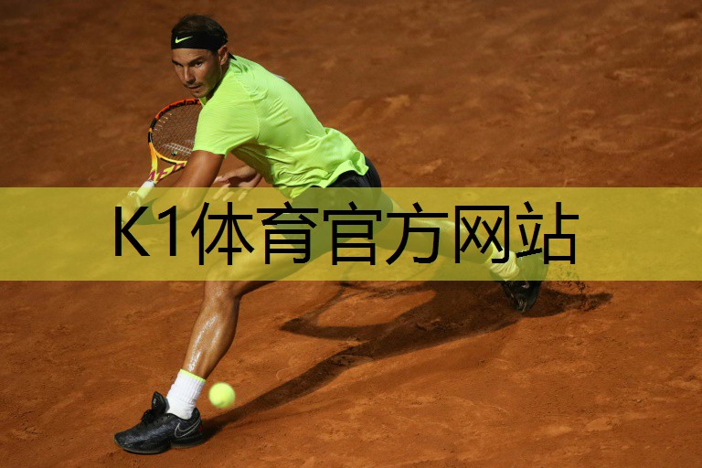 k1体育器材有限公司了解塑胶跑道彩色颗粒材质的选择范围