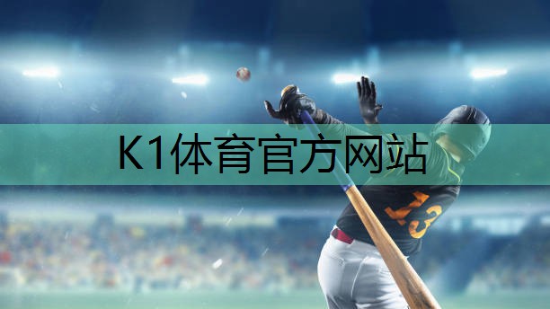 k1体育集团：了解塑胶跑道彩色颗粒材质的选择范围