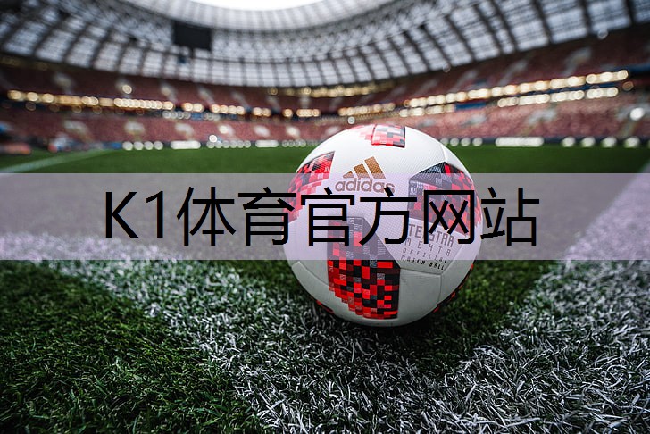 k1体育集团：了解塑胶跑道彩色颗粒材质的选择范围