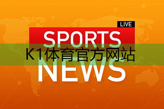 k1体育娱乐平台室内运动高强度健身30分钟
