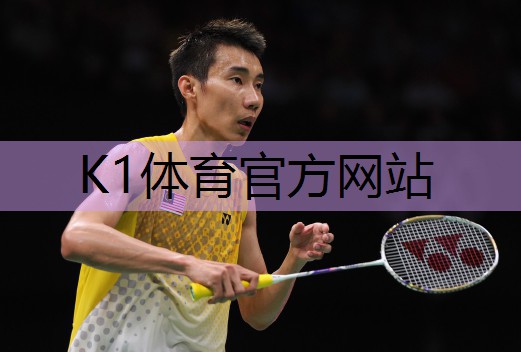 k1体育：篮球架收球网高度解析：怎样影响比赛和技巧进阶？