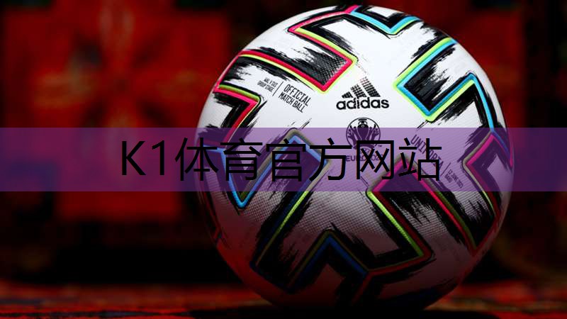 K1体育官方网站固定器材飞鸟