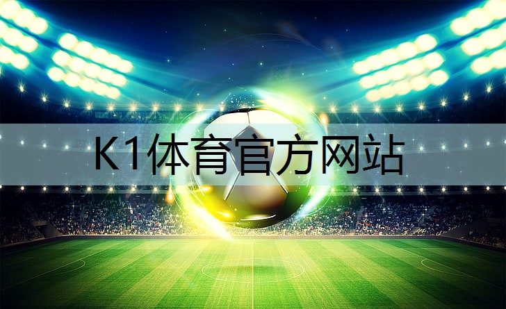 k1体育器材有限公司健身房里  器材