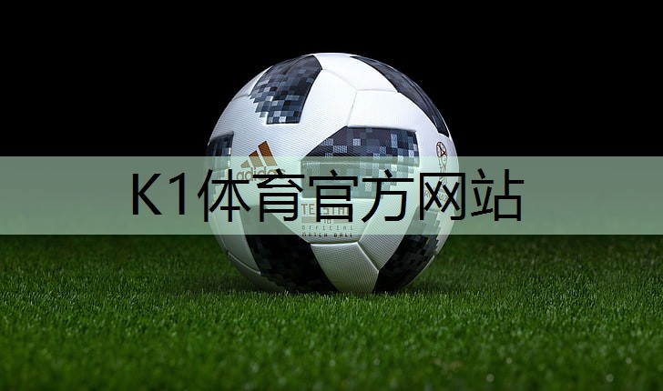 k1体育十年品牌值得信赖入口室内健身胶垫