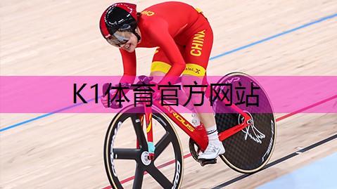 k1体育集团：了解篮球架安装标准高度，避免不必要的安全隐患！
