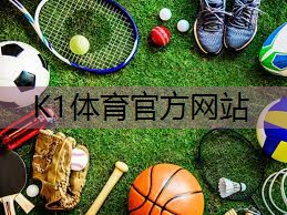 <strong>k1体育十年品牌值得信赖入口了解塑胶跑道彩色颗粒材质的选择范围</strong>